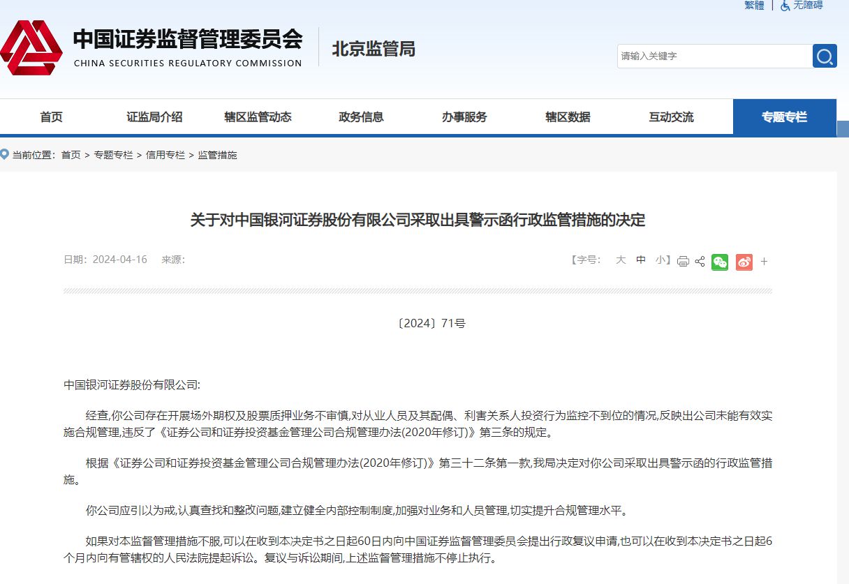 北京证监局公告截图，下同