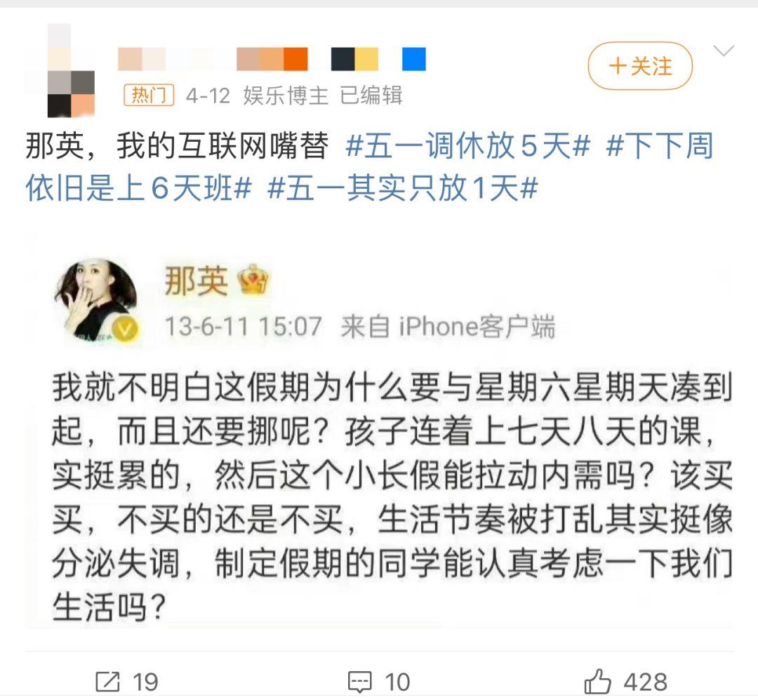 有网友甚至翻出了2013年歌手那英关于调休放假的评论:"我就不明白这