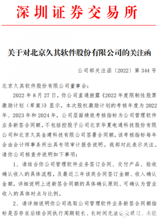 久其软件副总曾超薪酬1236万比副总丁丹和刘文胜都高