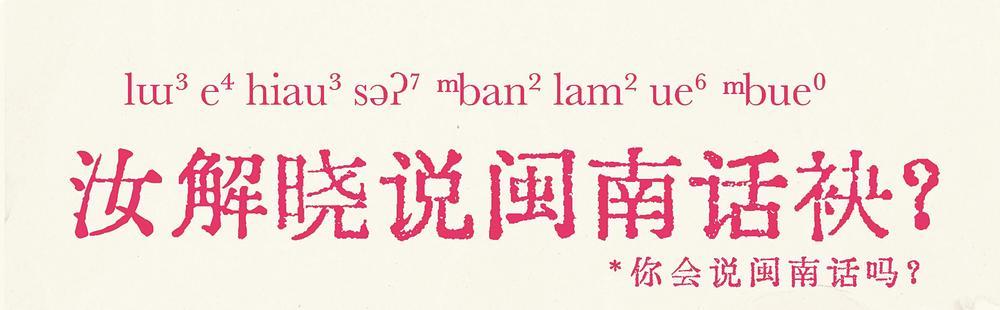 古老乡音的年轻回响|闽南话_新浪财经_新浪网