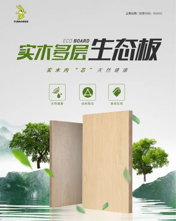 兔宝宝生态板,解决板材选择困难症!_新浪财经_新浪网
