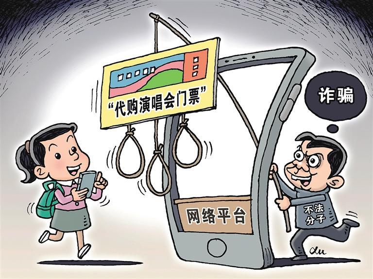 谨防"代购门票"诈骗_新浪财经_新浪网