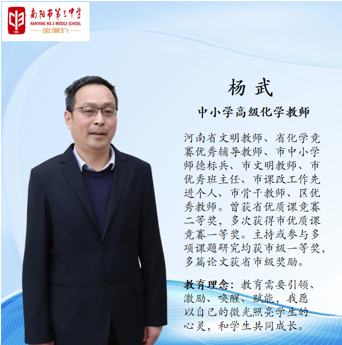 三中"大先生",教育"大情怀"——南阳市三中首届教师发展导师名片录