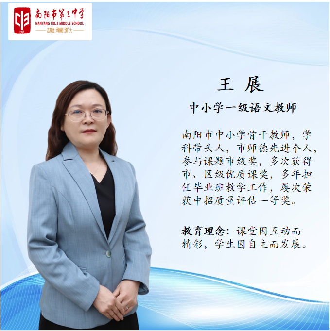 三中"大先生",教育"大情怀"——南阳市三中首届教师发展导师名片录