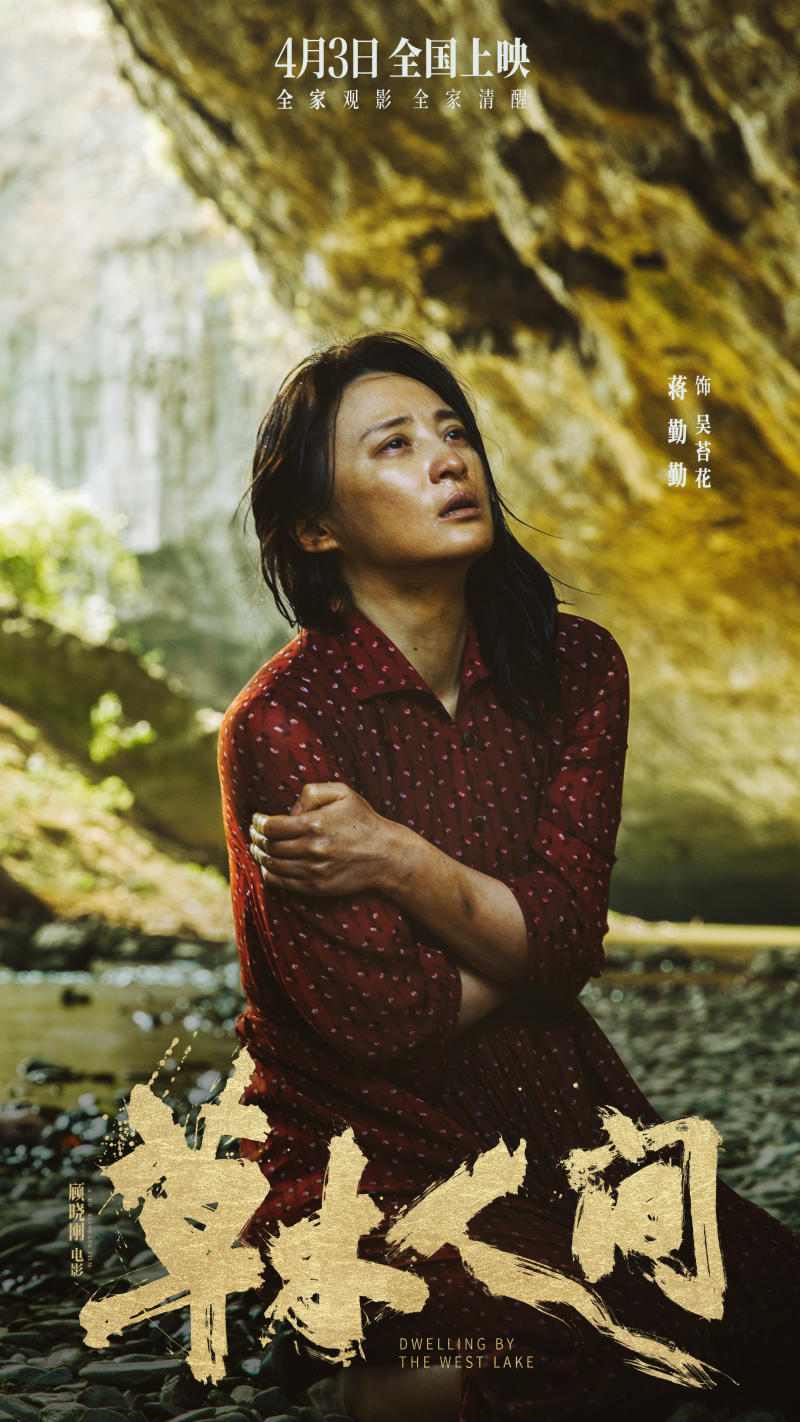 电影《草木人间》蒋勤勤版人物海报.