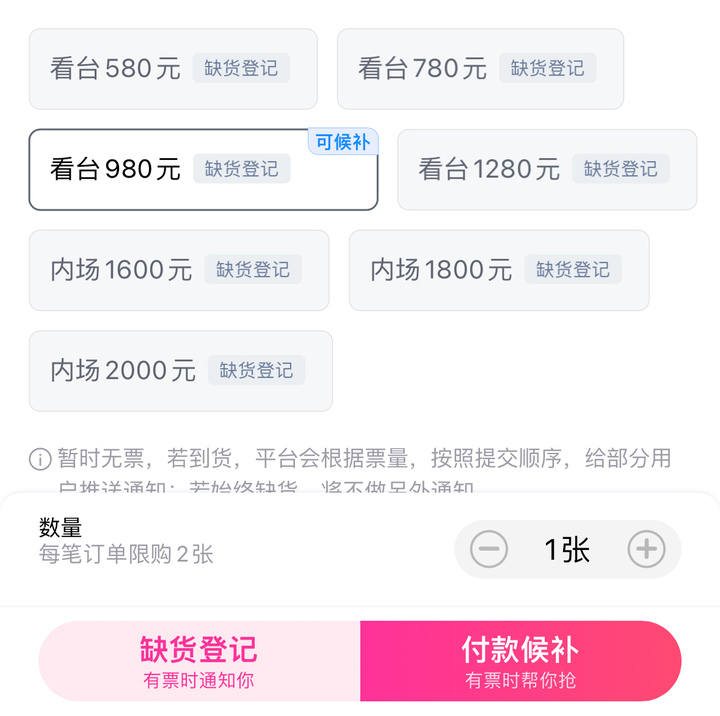 周杰伦演唱会场次价格 图源：大麦APP