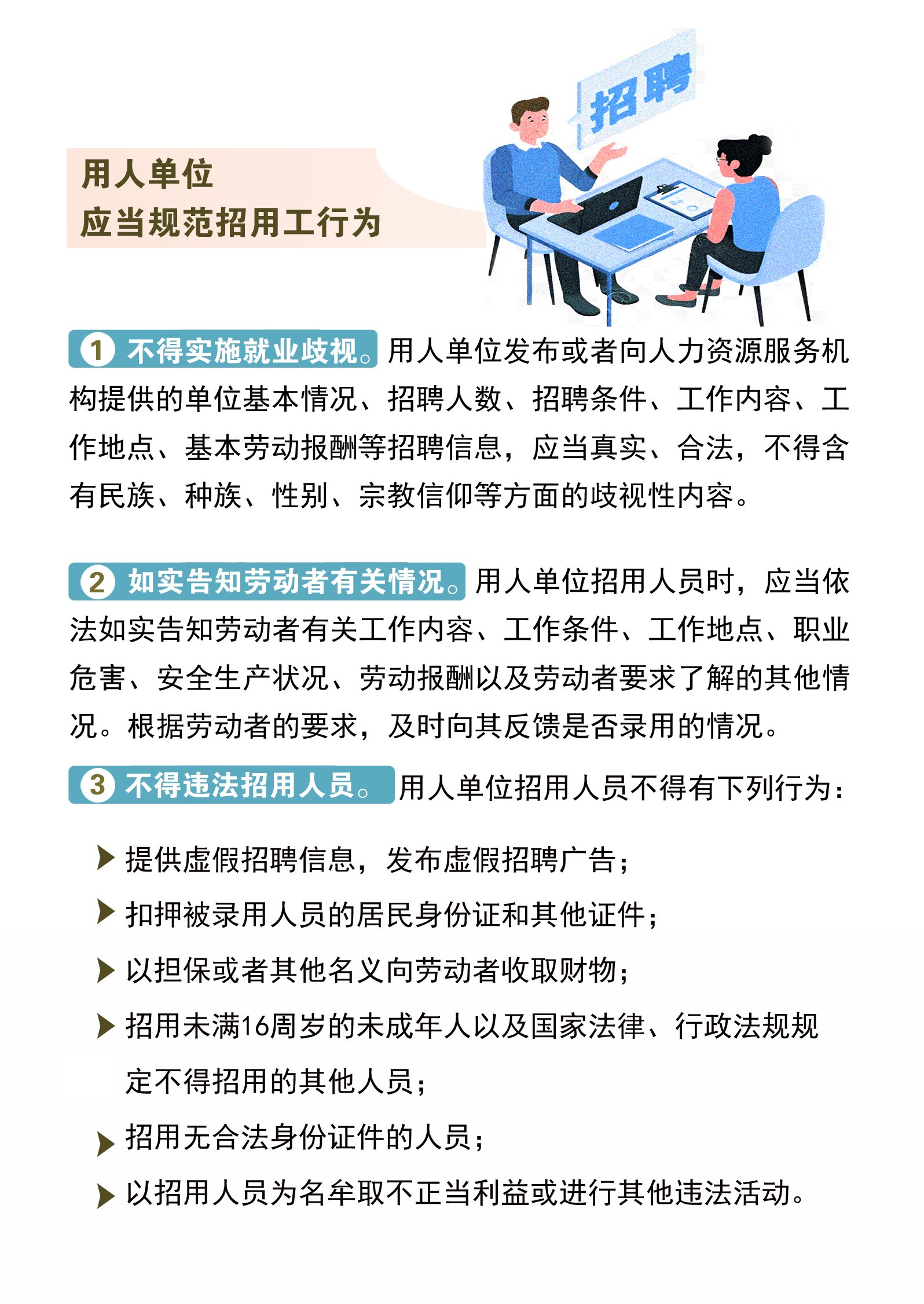 求职者 维护就业权益请看这里_新浪财经_新浪网