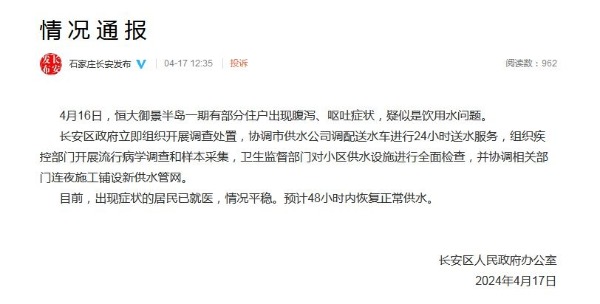 中共石家庄市长安区委宣传部官方微博截图