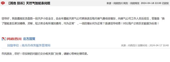 “问政四川”网页截图