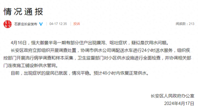 来源：河北石家庄市长安区委宣传部官方微博