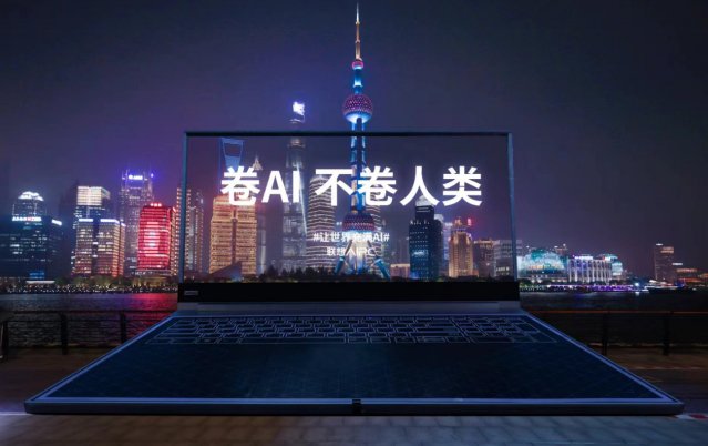 联想,在上海外滩打开一台"超级ai pc"|ai_新浪财经_新浪网