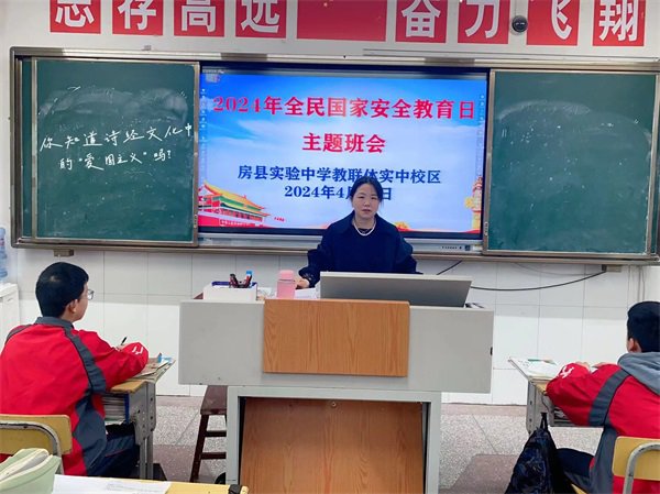 房县实验中学教联体开展"保护国家安全 人人有责"主题安全教育活动