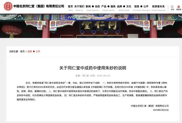朱砂使用情况说明，截图自中国北京同仁堂（集团）有限责任公司官网