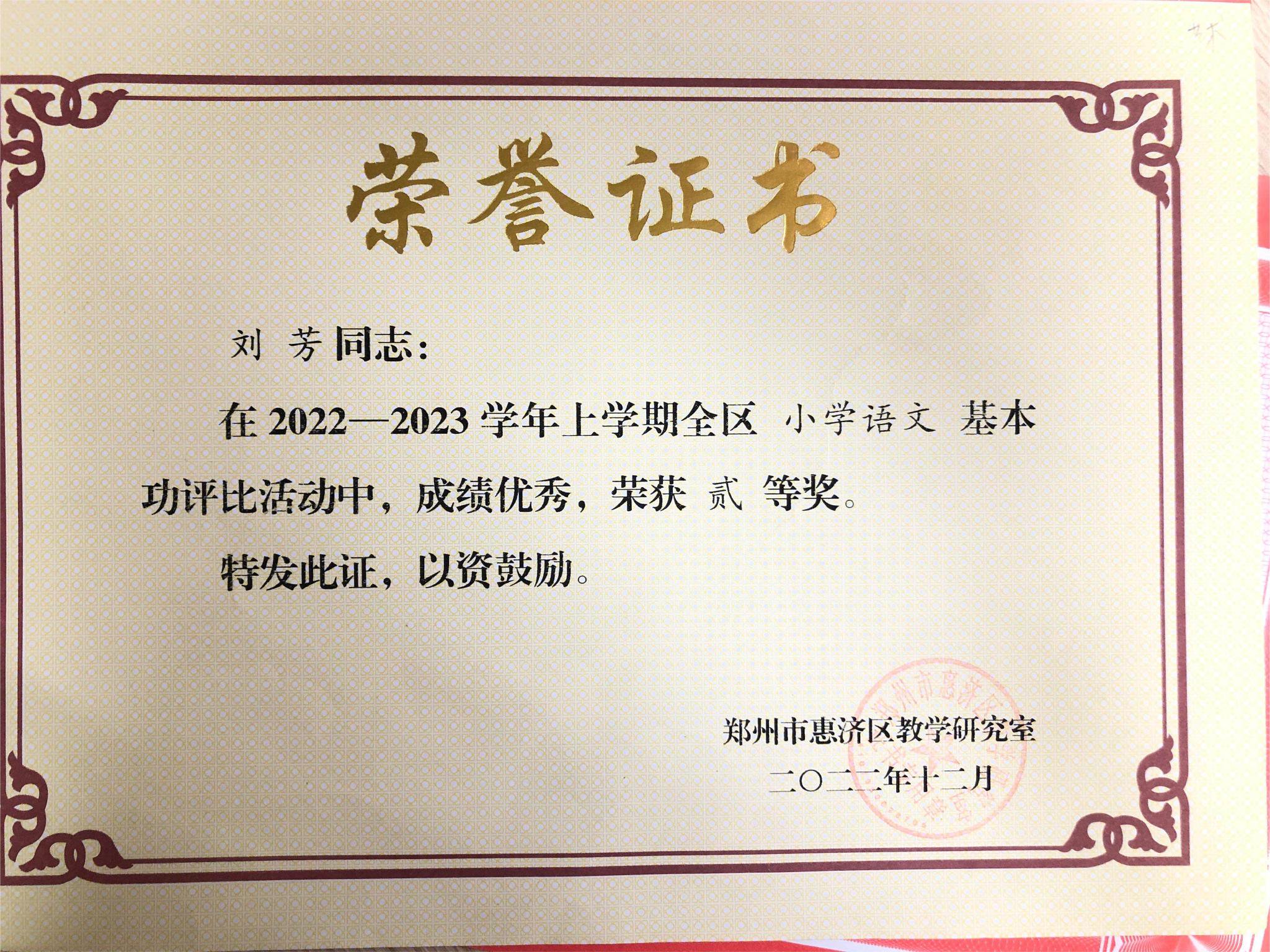 惠济区艺术小学美好教师刘芳:萤火微光 愿为其芒