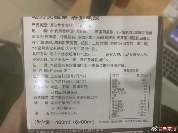 ▲一款氮泵产品的咖啡因每100毫升含量500mg