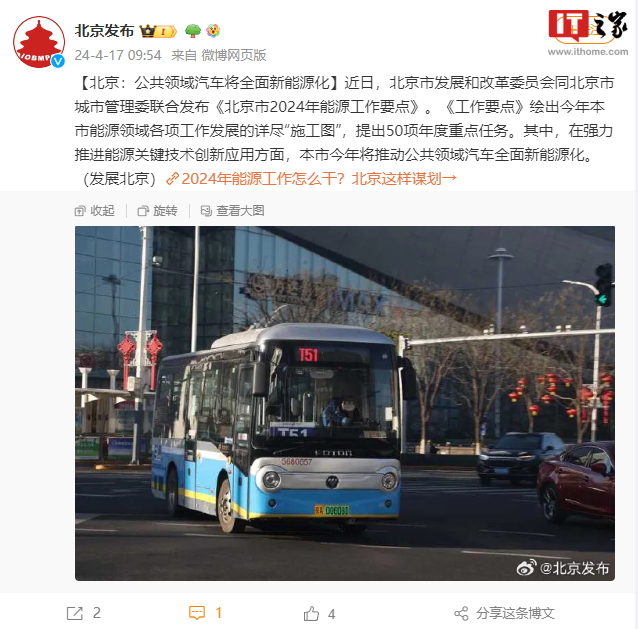 北京
：推动公共领域汽车全面新能源化