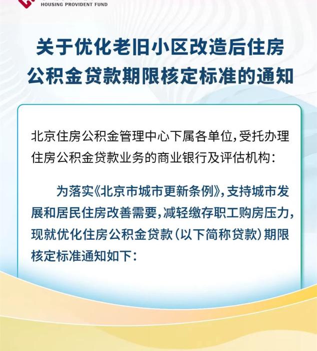 图片来源：北京住房公积金管理中心官方微信公众号