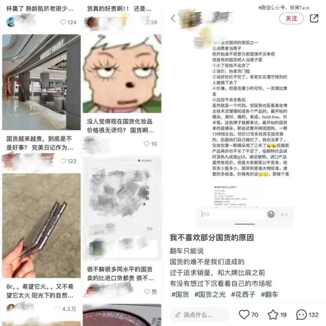 图：社交平台关于国货美妆的讨论