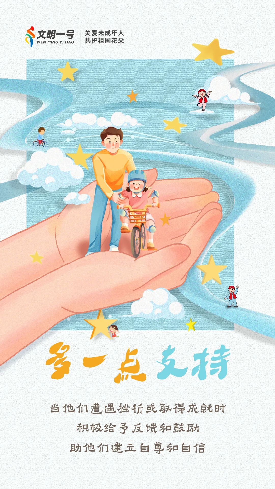 多一点沟通多一点守护多一点陪伴多一点关爱多一点理解多一点教育让