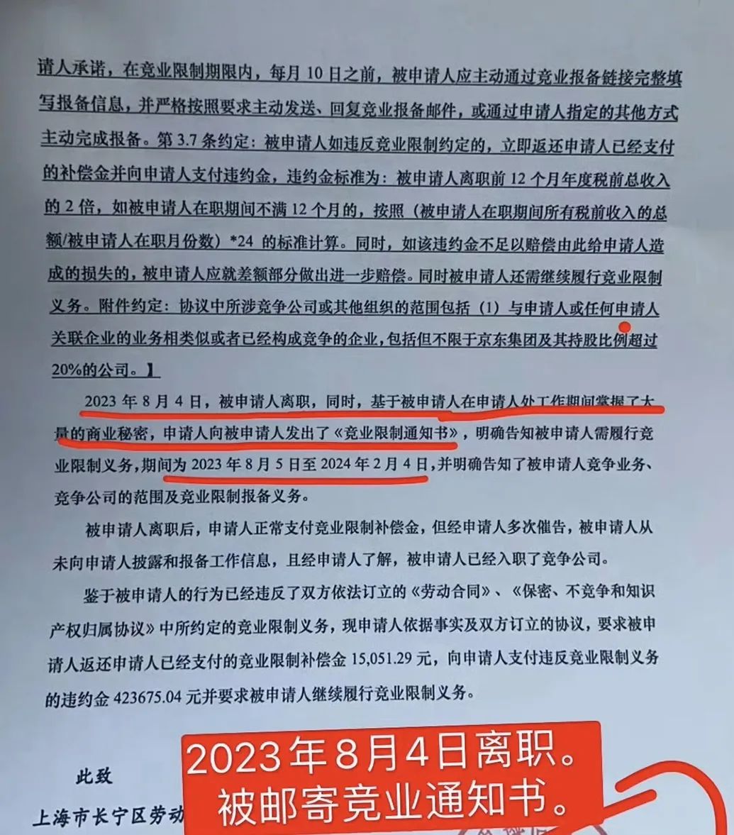 因违反竞业协议，徐阳被前东家索赔违约金423675元。