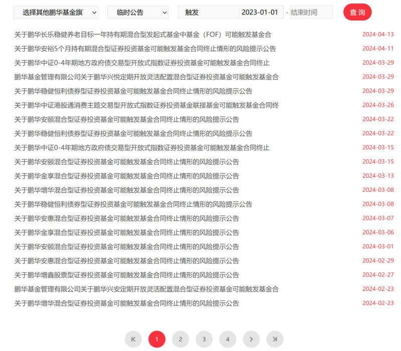 图片来源：鹏华基金官网截图