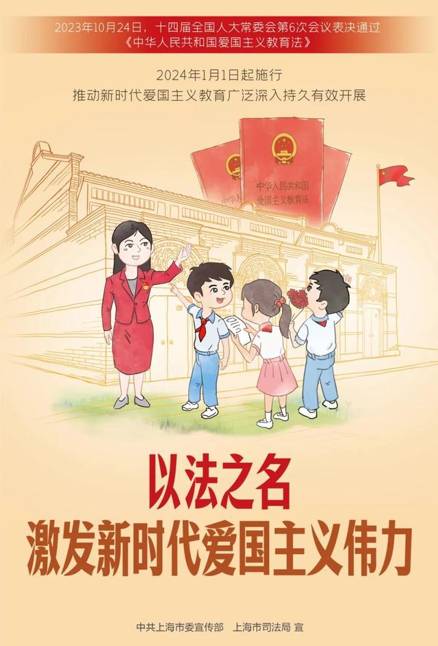 速来围观!进一步了解爱国主义教育法