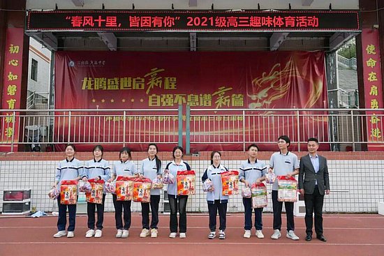 三台县芦溪中学2021级举行高三趣味运动会