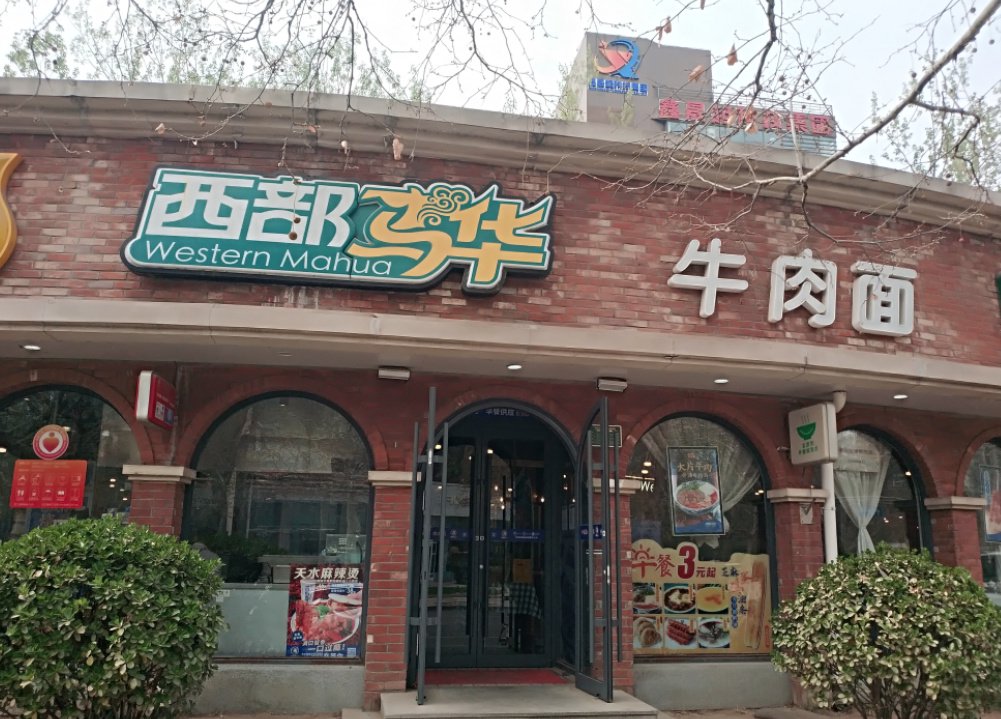 记者探访西部马华一碗面两个价小程序点菜显示真名