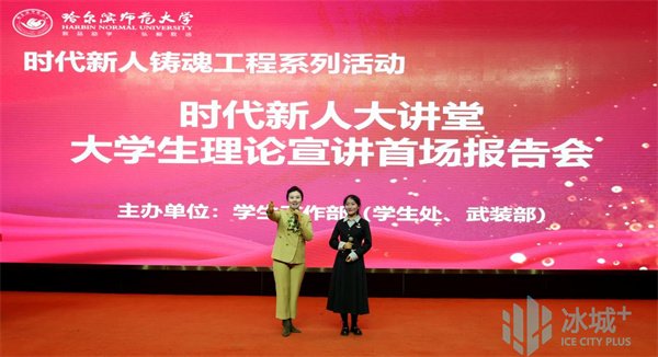 哈师大举办"时代新人大讲堂"大学生理论宣讲报告会|党员_新浪财经