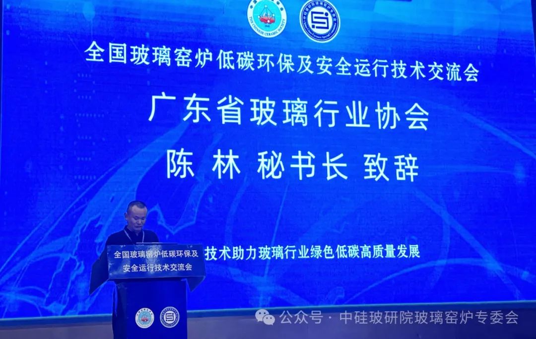 广东省玻璃行业协会陈林秘书长代表地方兄弟协会致辞，并祝大会取得圆满成功。