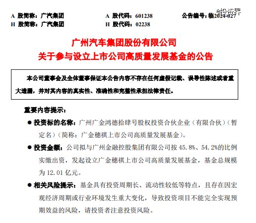 广汽集团做LP，参设12亿新基金