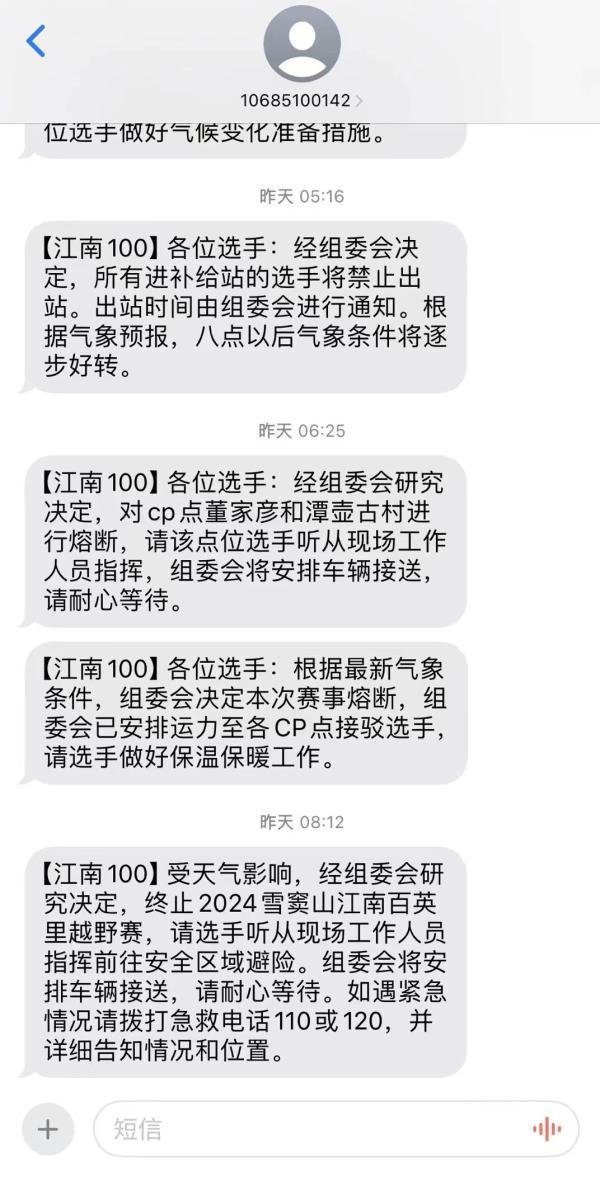 组委会发送的部分短信。