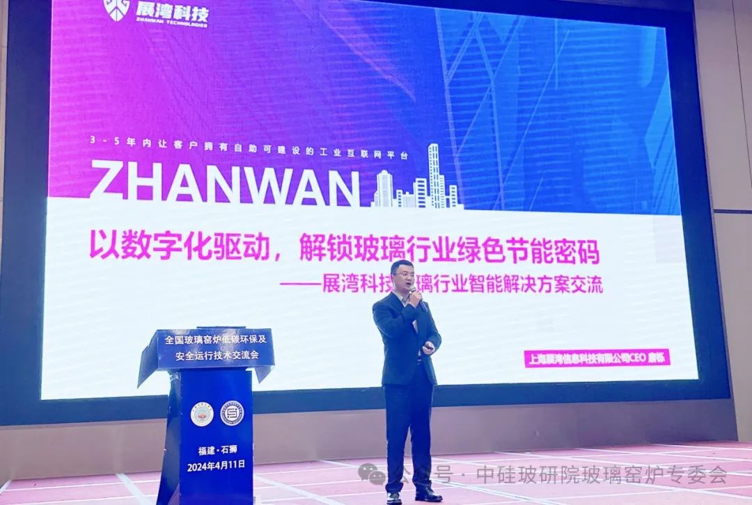 全国玻璃窑炉低碳环保及安全运行技术交流会在泉州盛大