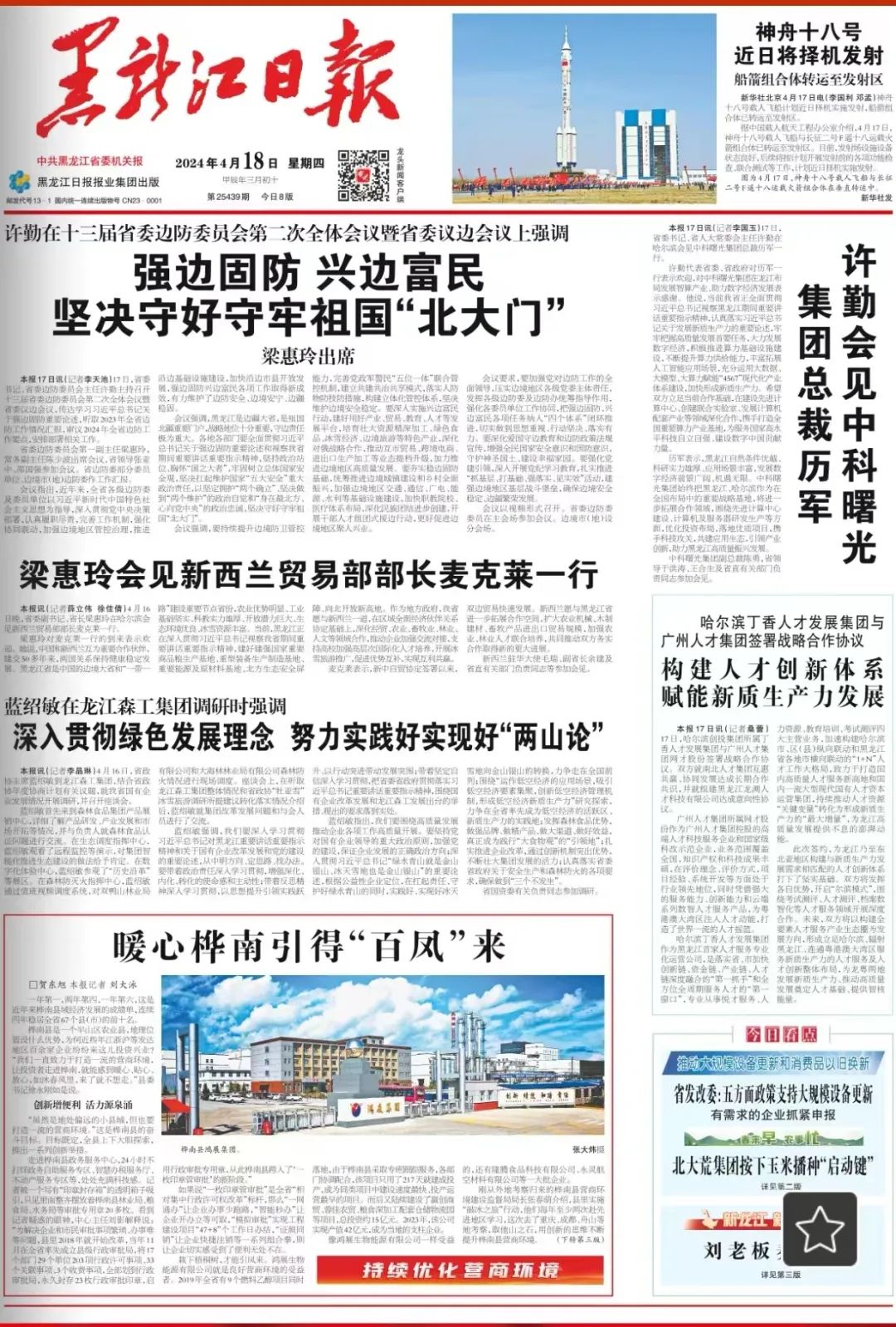 暖心桦南引得"百凤"来|行政审批_新浪财经_新浪网