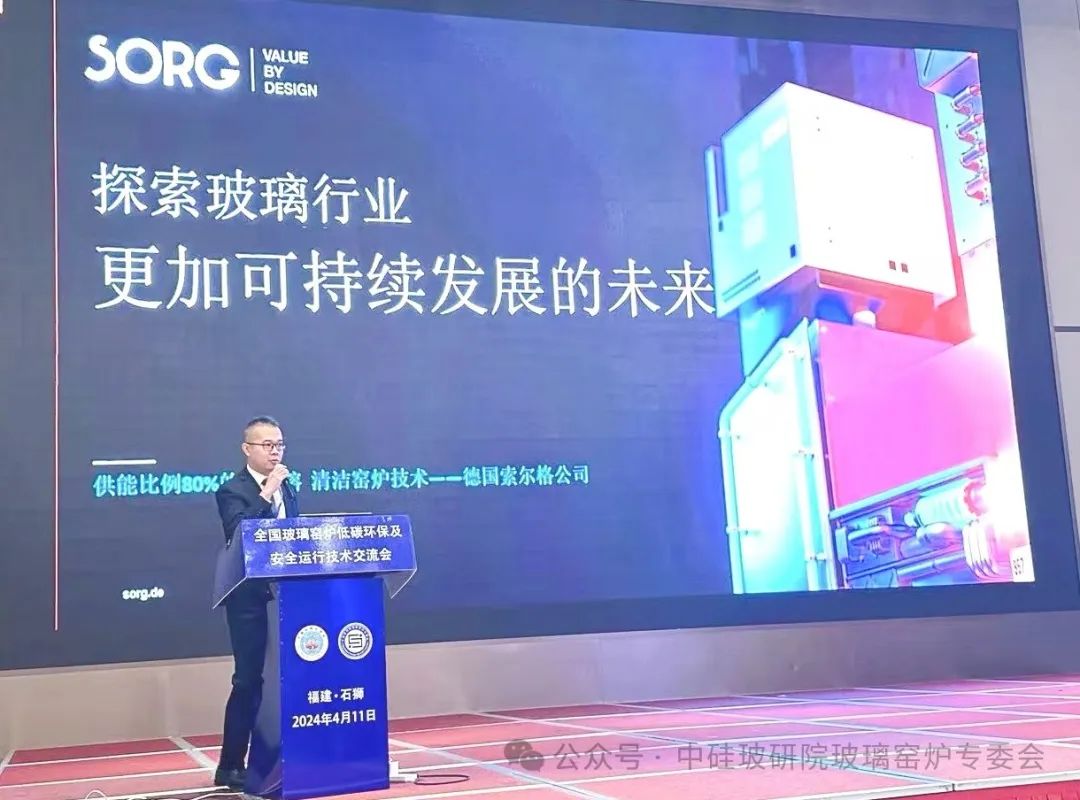 全国玻璃窑炉低碳环保及安全运行技术交流会在泉州盛大