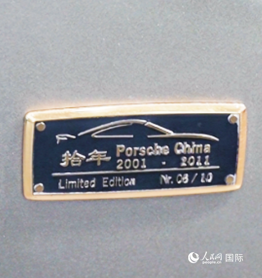 第四届中国国际消费品博览会保时捷展台展出的911 Turbo S保时捷中国十周年纪念版跑车铭牌。人民网 谷羽桐摄