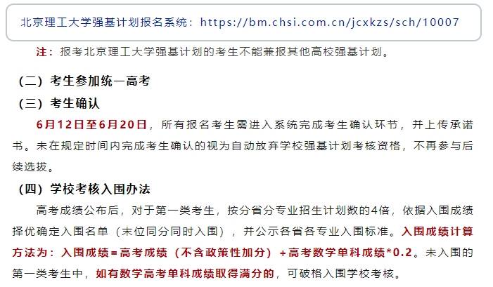 北京理工大学发布的强基计划招生简章。网络截图