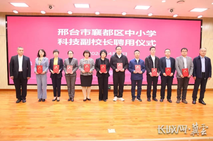 邢台市襄都区实现中小学科技副校长全覆盖_新浪财经_新浪网