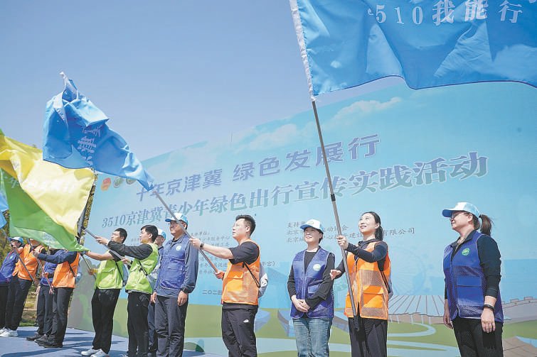 “3510”京津冀青少年绿色出行宣传实践活动现场。本报记者 方非摄