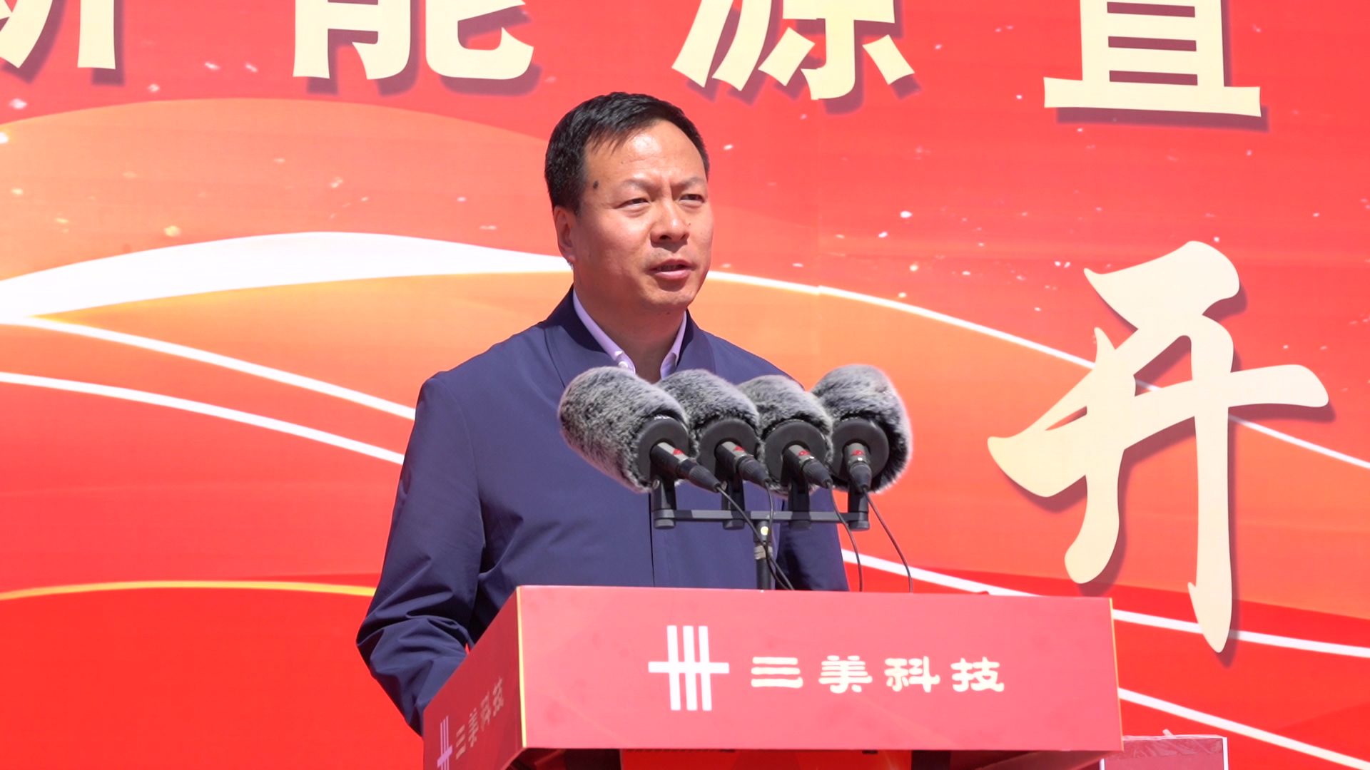 县委副书记政府县长李锴栋在致辞中说:兴和三美绿色发展科技有限公司