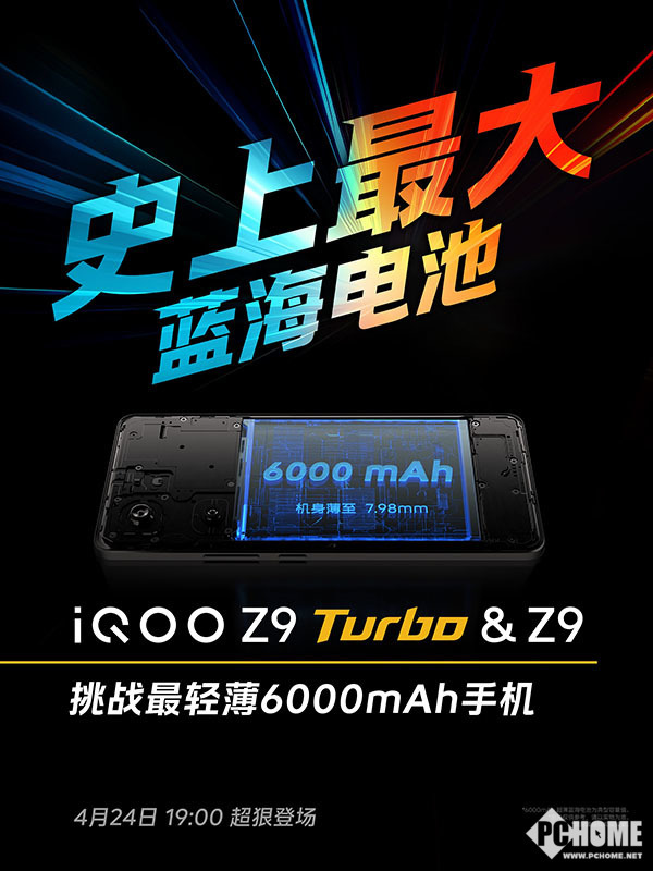 不失纤薄 iQOO Z9系列首发6000mAh蓝海大电池