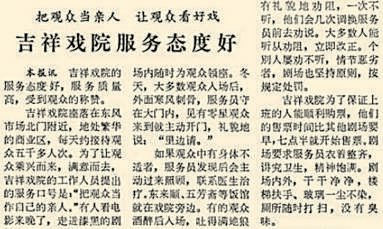 百年吉祥 戏韵悠长|吉祥戏院服务态度好_新浪财经_新浪网
