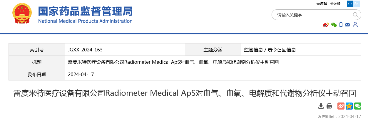雷度米特医疗设备有限公司Radiometer Medical ApS对血气、血氧、电解质和代谢物分析仪主动召回 