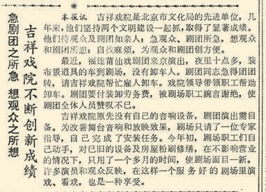 百年吉祥 戏韵悠长|吉祥戏院服务态度好_新浪财经_新浪网