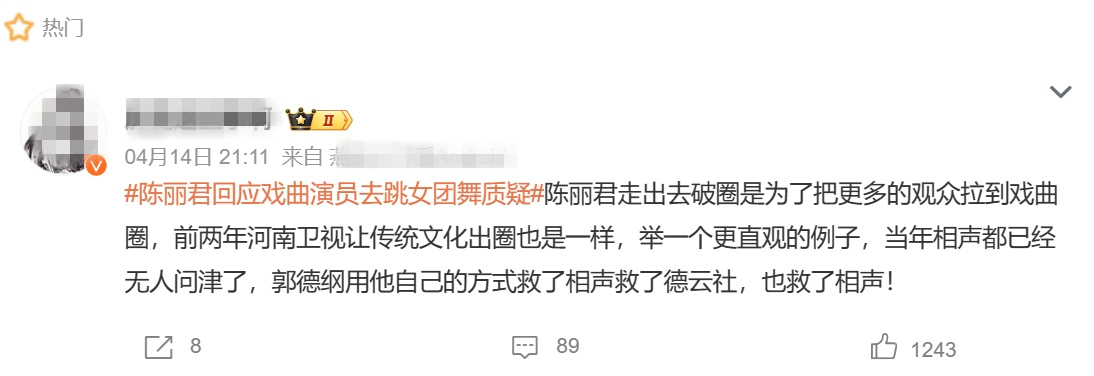 大象夜读|陈丽君跳女团舞引争议:戏曲演员唱歌都为钱?