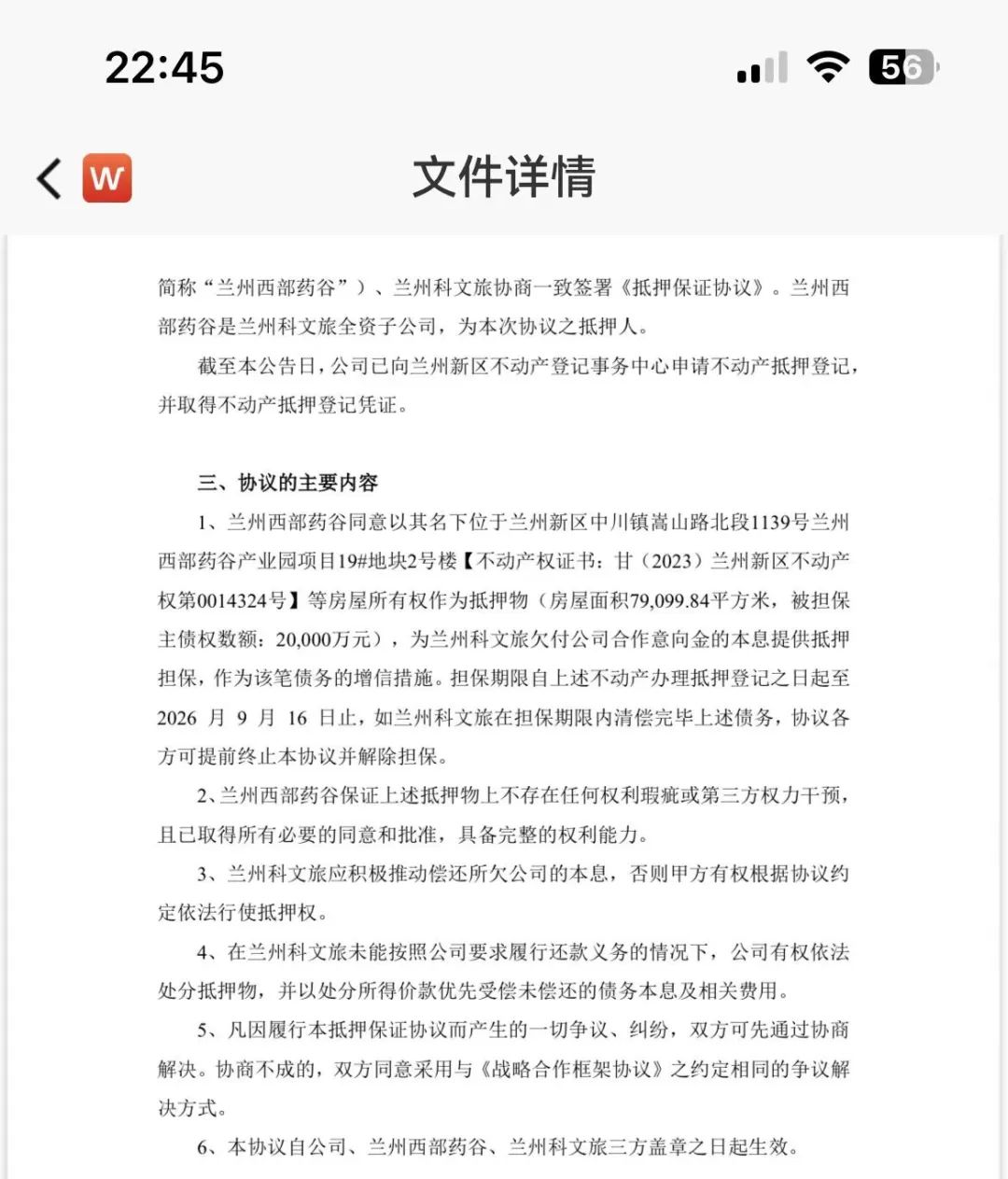 9万平方米房屋作为抵押担保|超讯通信_新浪财经_新浪网