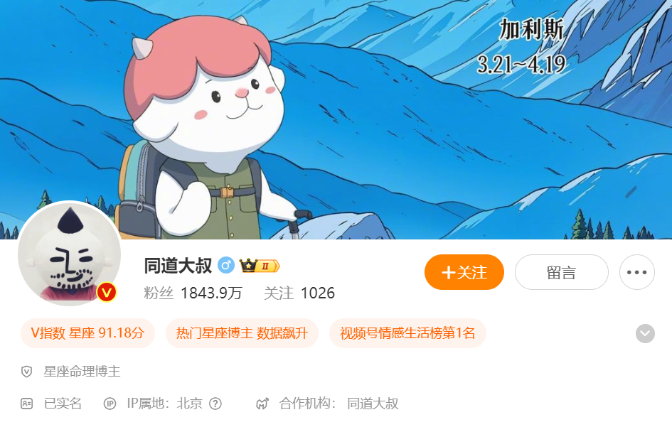 公告显示,截至2016年8月,"同道大叔"在新浪腾讯微博,微信中拥有的粉丝