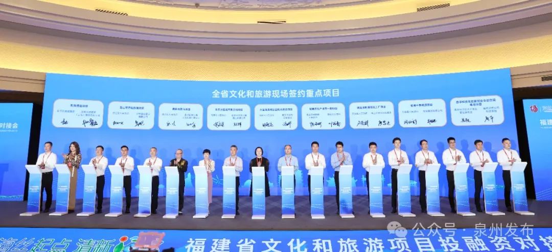 福建省重点文旅项目签约仪式