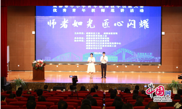 成都市中小学青年教师教学竞赛优秀选手巡讲活动在青白江区成功举办
