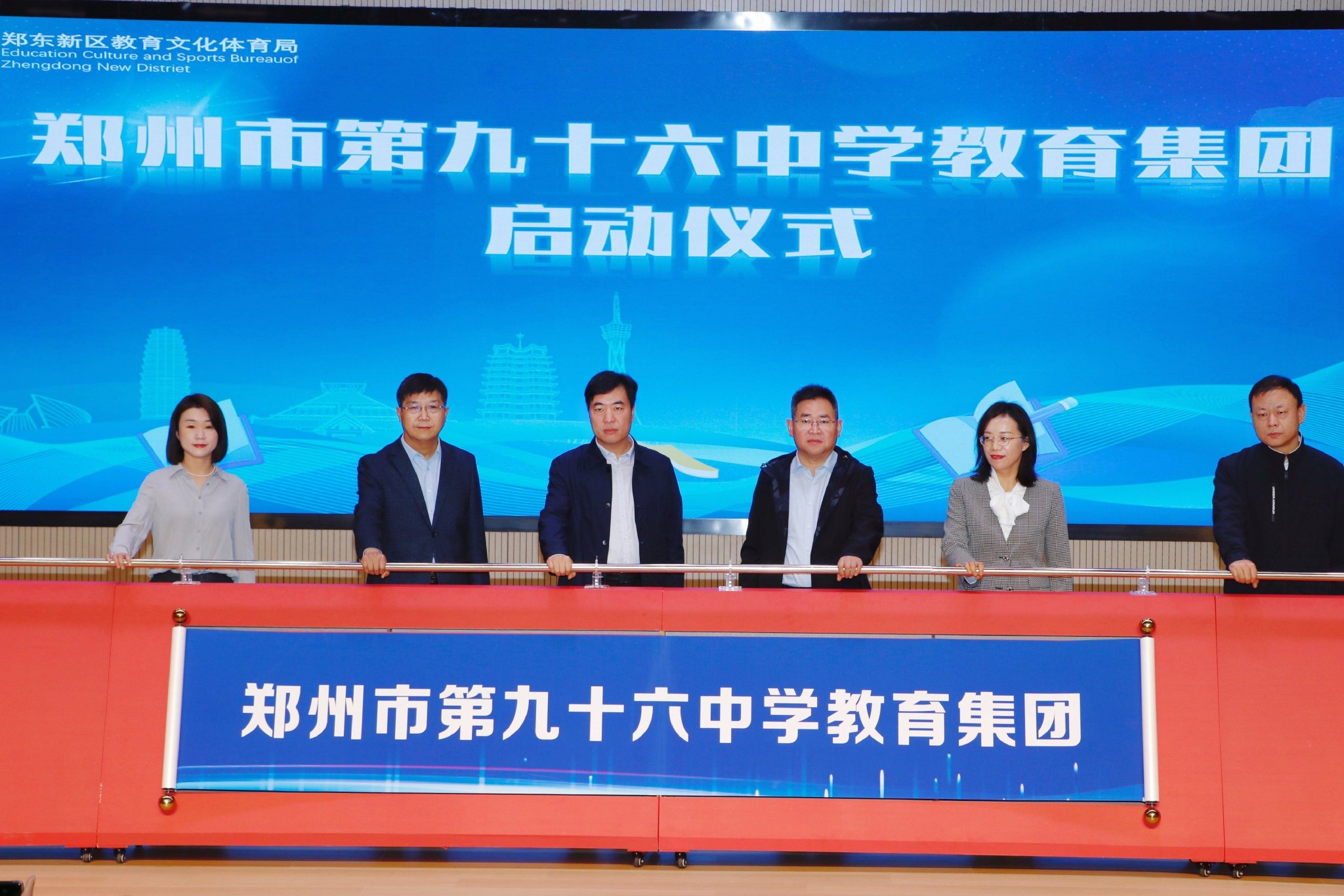 在与会领导和嘉宾的共同见证下,郑州市第九十六中学教育集团正式启动.